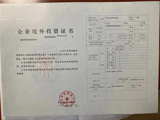 企業(yè)境外投資證書