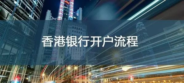 香港企業(yè)開nra賬戶