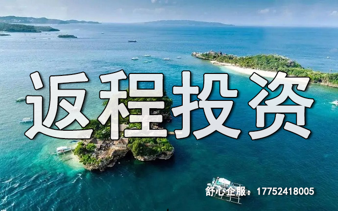 ODI返程投資登記錯誤會導(dǎo)致的嚴(yán)重后果及解決方法