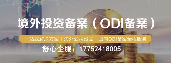 公司不虧不盈能去做ODI境外投資備案嗎？