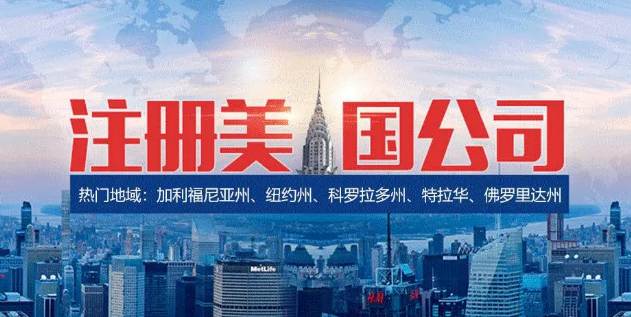 注冊(cè)美國(guó)公司需要ODI備案嗎？