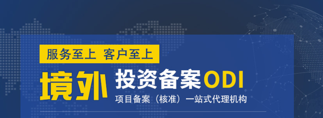 ODI備案全解析：定義、流程與核心政策要點